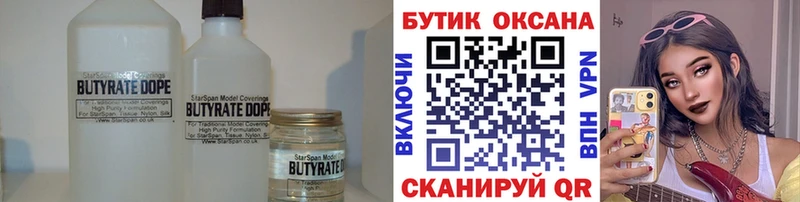 БУТИРАТ GHB  Новошахтинск 