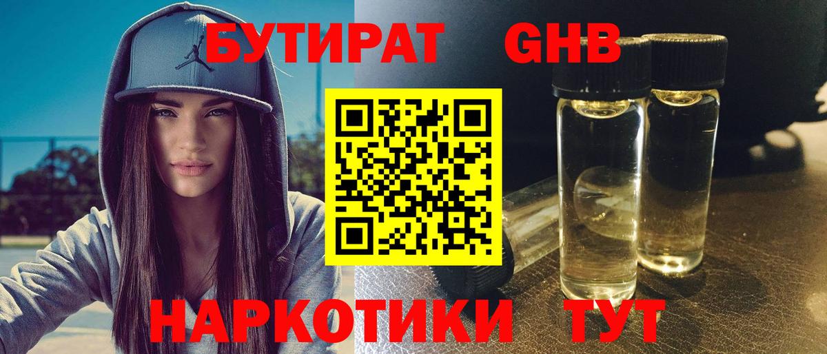 Бутират бутандиол Новошахтинск
