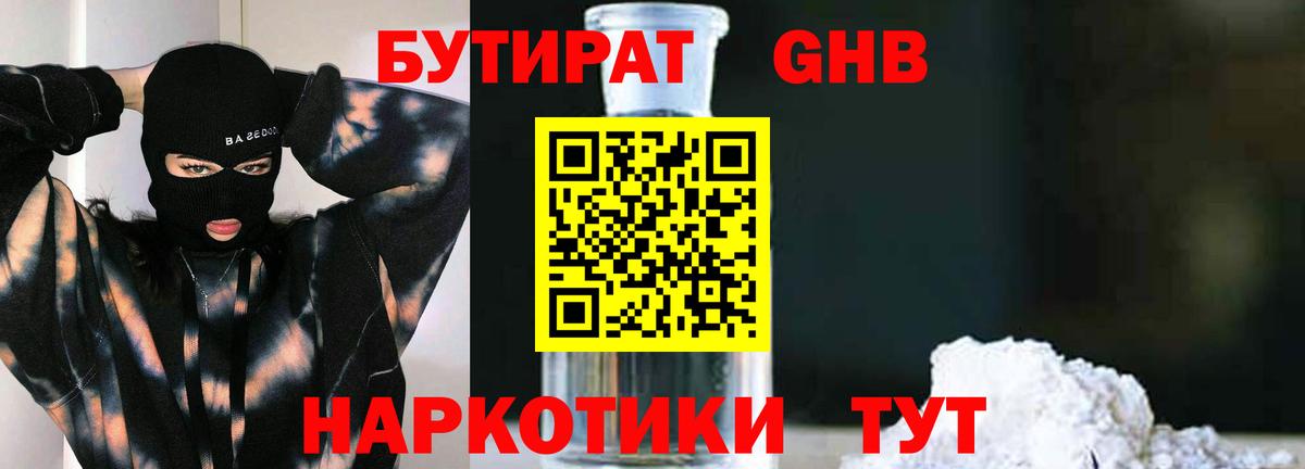 Новошахтинск  БУТИРАТ  Вход с VPN  БУТИРАТ вода 