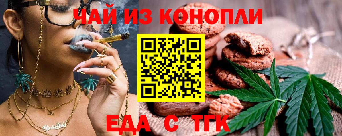 Печенье с ТГК конопля Новошахтинск