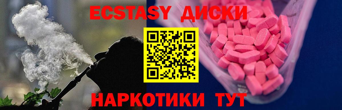 Ecstasy  Экстази круглые  Вход с VPN  Новошахтинск 