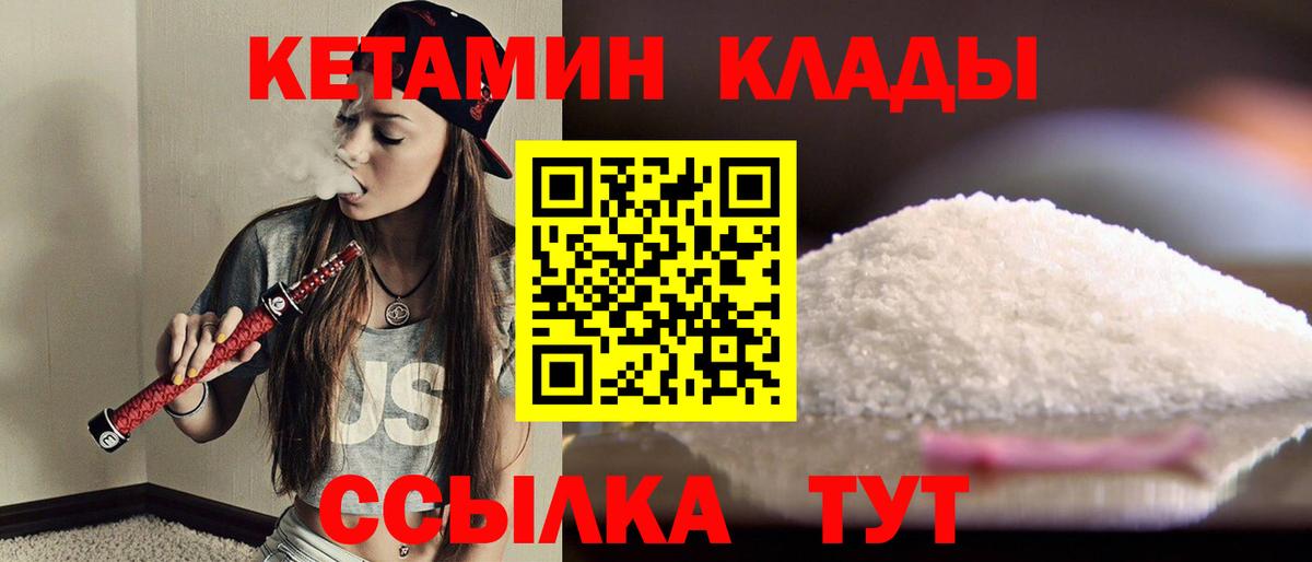 КЕТАМИН VHQ  Вход с VPN  Новошахтинск 