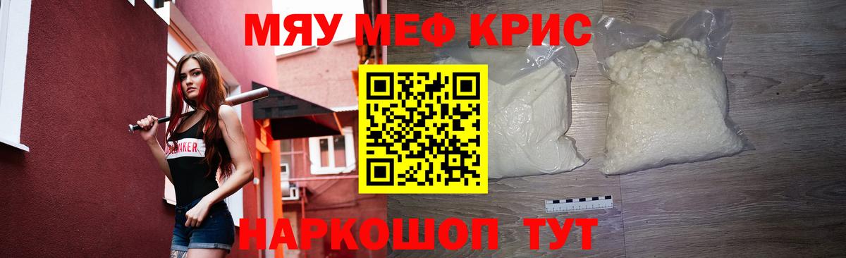 Мефедрон кристаллы Новошахтинск