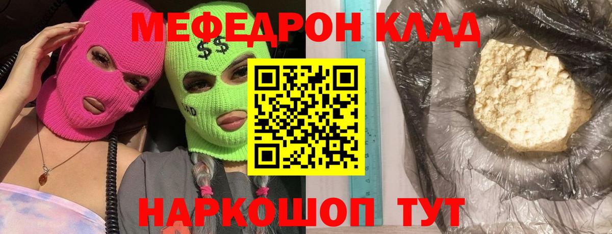 Новошахтинск  Меф  Мефедрон  Мефедрон кристаллы  Вход с VPN 