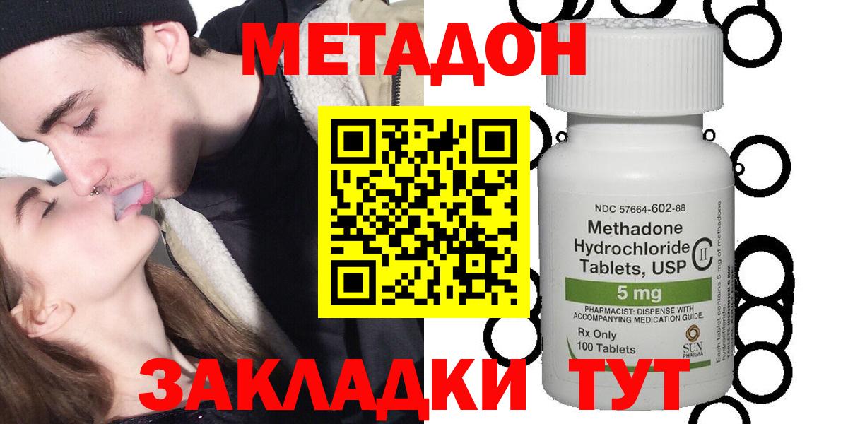 МЕТАДОН кристалл Новошахтинск