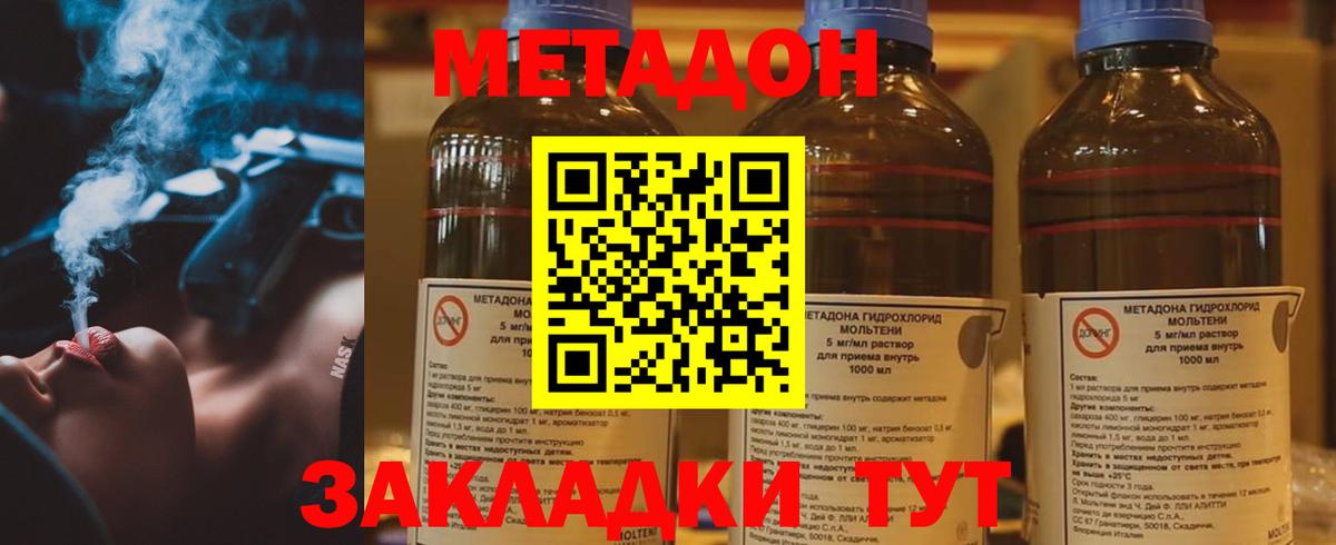 Метадон кристалл  МЕТАДОН VHQ  Новошахтинск  Вход с VPN 