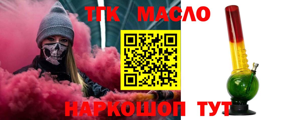 Новошахтинск  ТГК THC oil  Вход с VPN  ТГК THC oil 